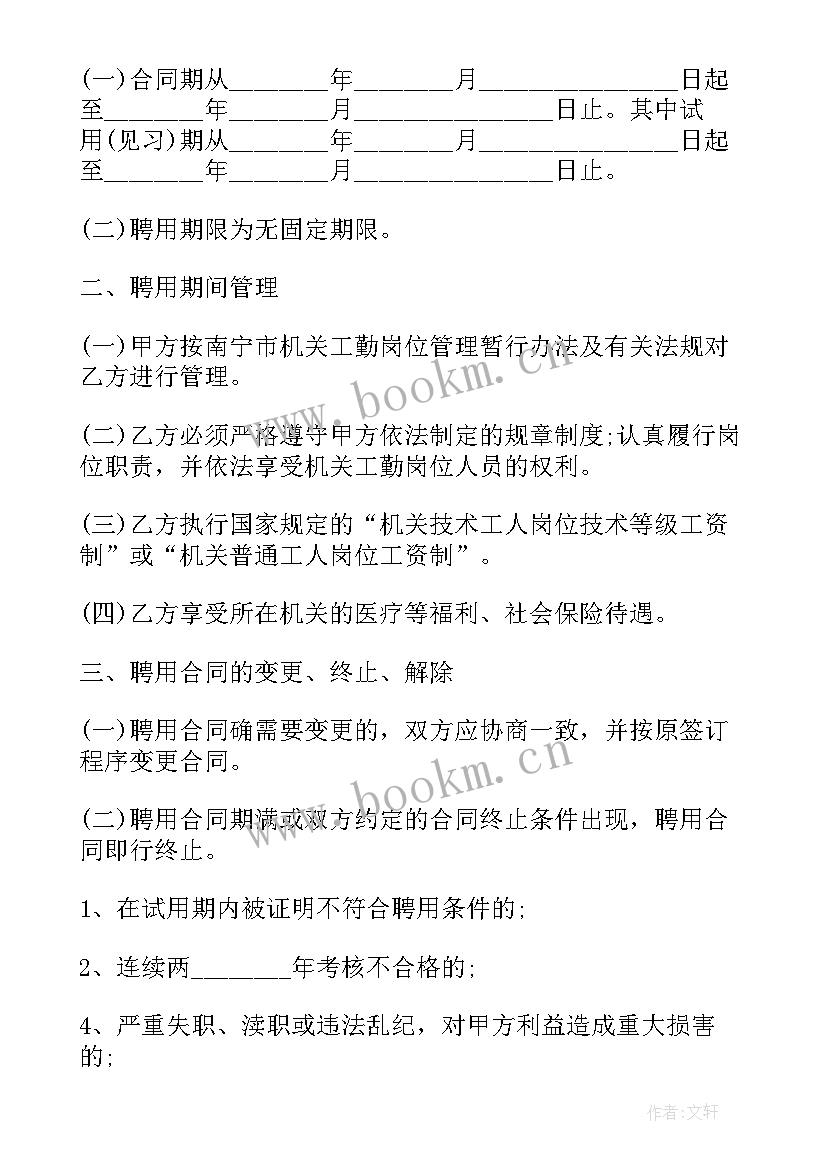 最新医院医生合同制能转编制吗 动物医院医生劳动合同(优秀5篇)