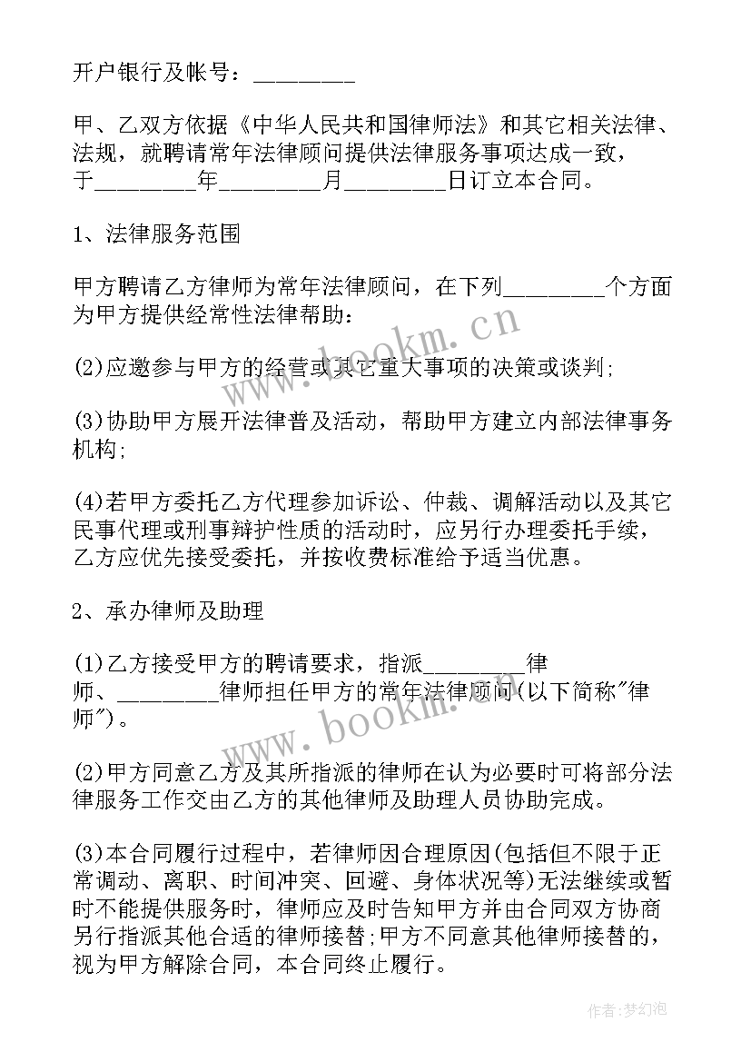 浙江省法律顾问合同 浙江省聘请常年法律顾问合同(优质5篇)