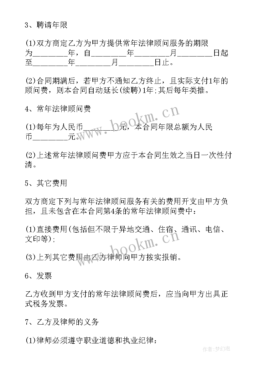 浙江省法律顾问合同 浙江省聘请常年法律顾问合同(优质5篇)