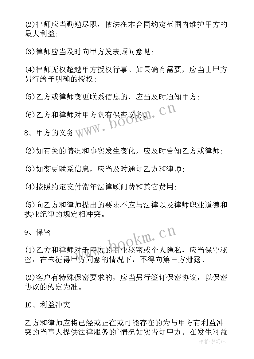 浙江省法律顾问合同 浙江省聘请常年法律顾问合同(优质5篇)