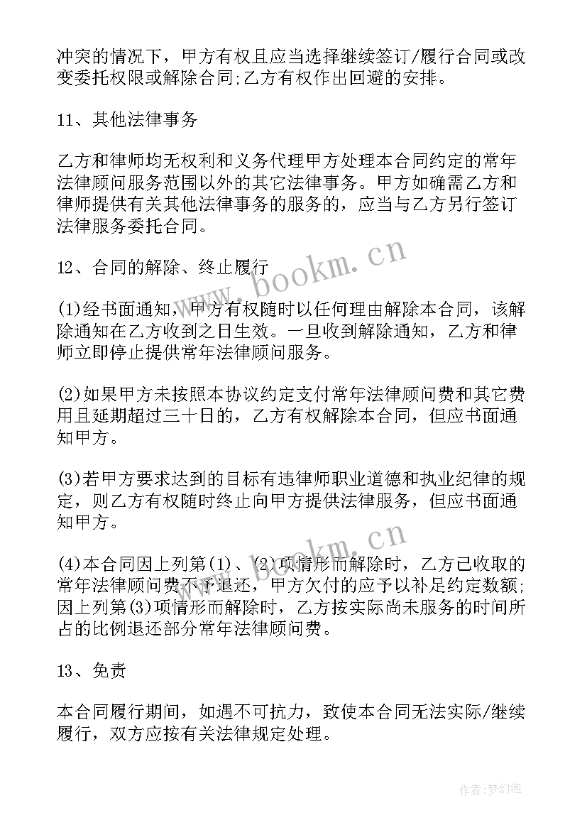 浙江省法律顾问合同 浙江省聘请常年法律顾问合同(优质5篇)