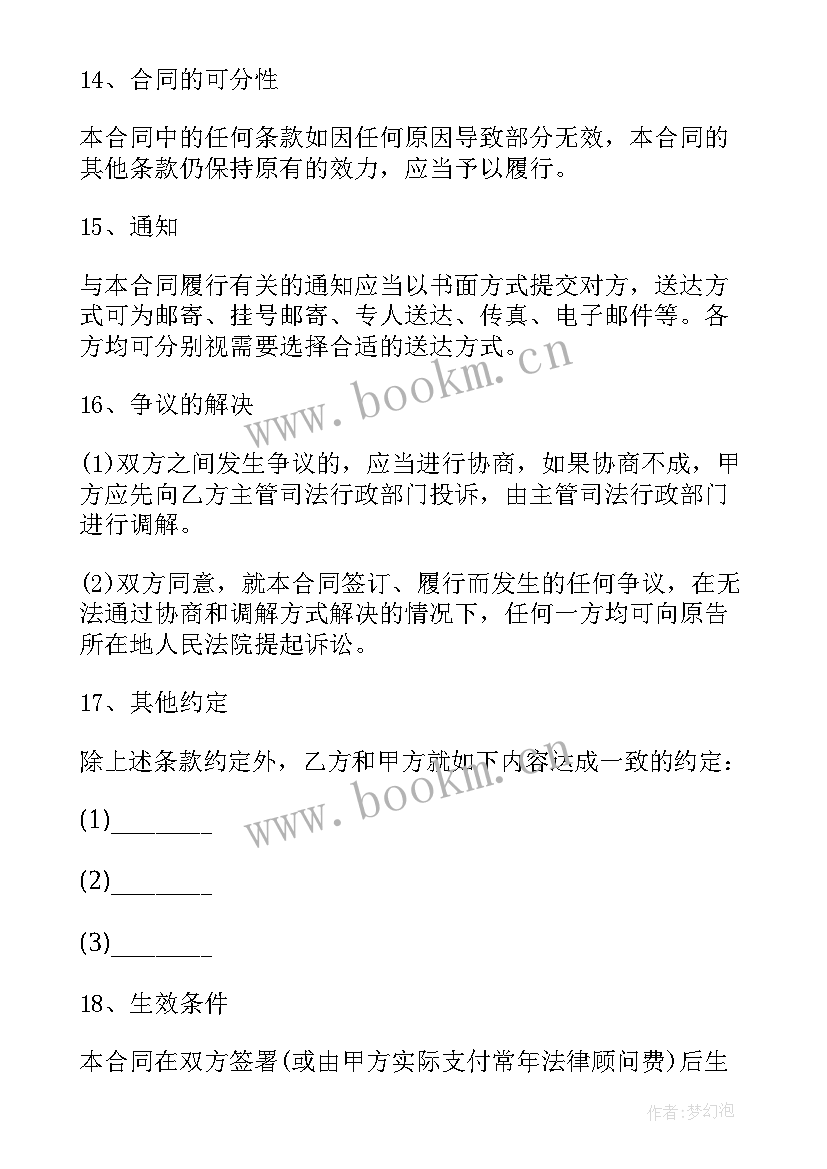 浙江省法律顾问合同 浙江省聘请常年法律顾问合同(优质5篇)