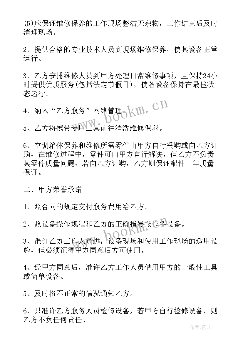 空调清洗合同书 空调清洗合同(模板5篇)