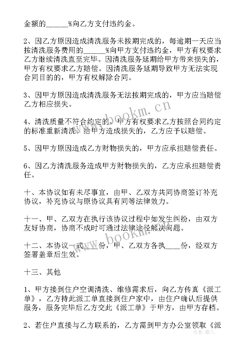 空调清洗合同书 空调清洗合同(模板5篇)