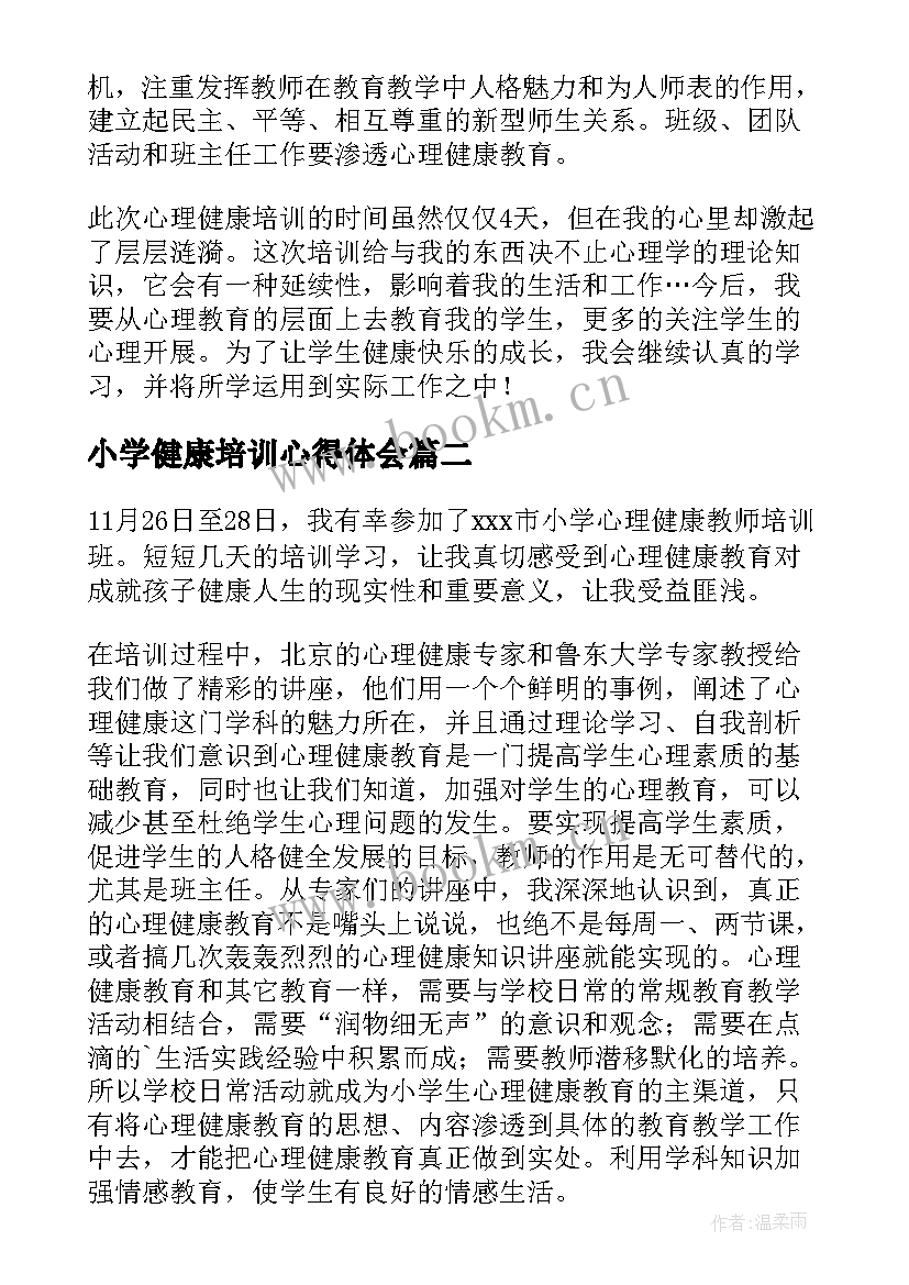 最新小学健康培训心得体会 中小学教师心理健康培训心得体会(大全7篇)