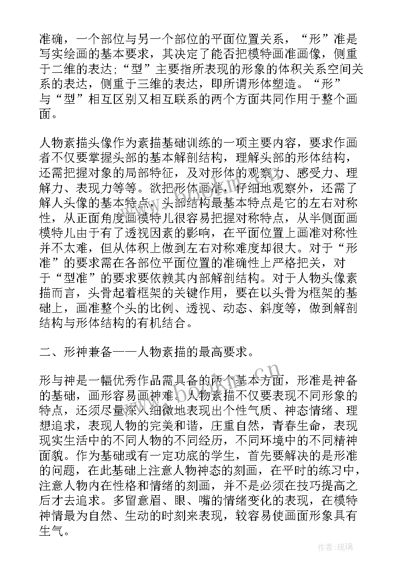 2023年素描的心得体会(优秀5篇)