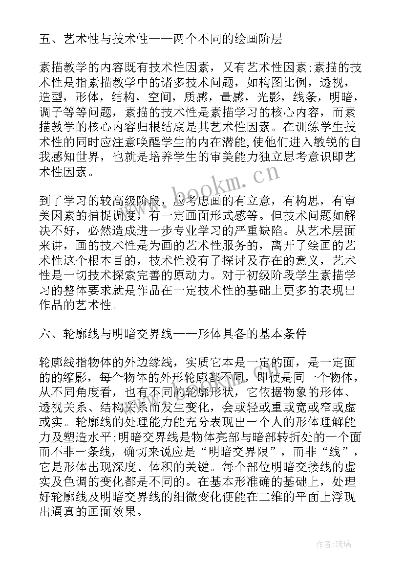 2023年素描的心得体会(优秀5篇)