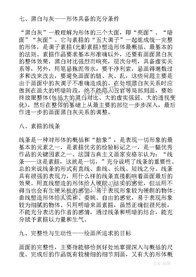 2023年素描的心得体会(优秀5篇)