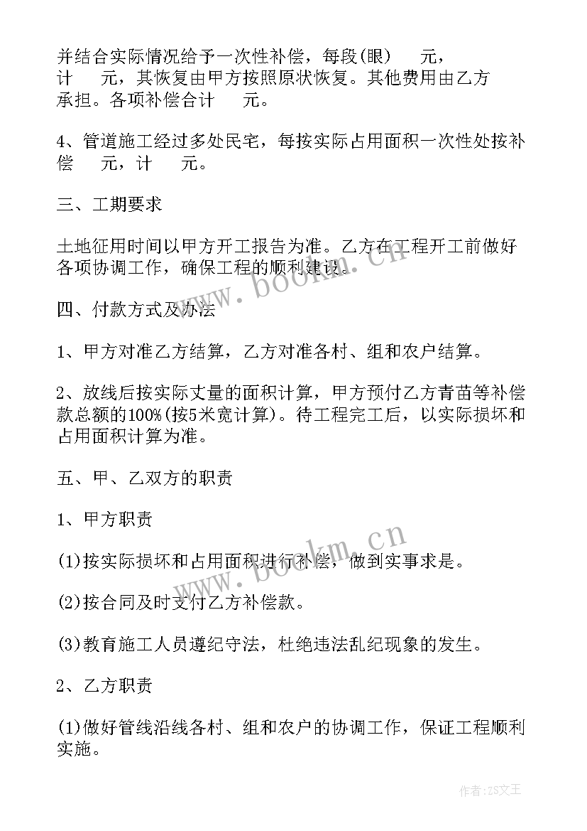 最新临时用地租用协议 农村临时用地租赁合同(优秀5篇)