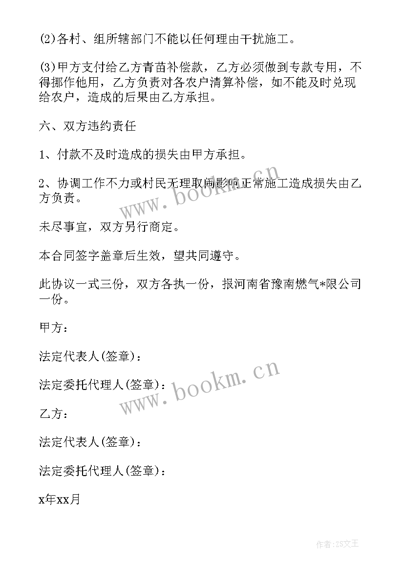 最新临时用地租用协议 农村临时用地租赁合同(优秀5篇)