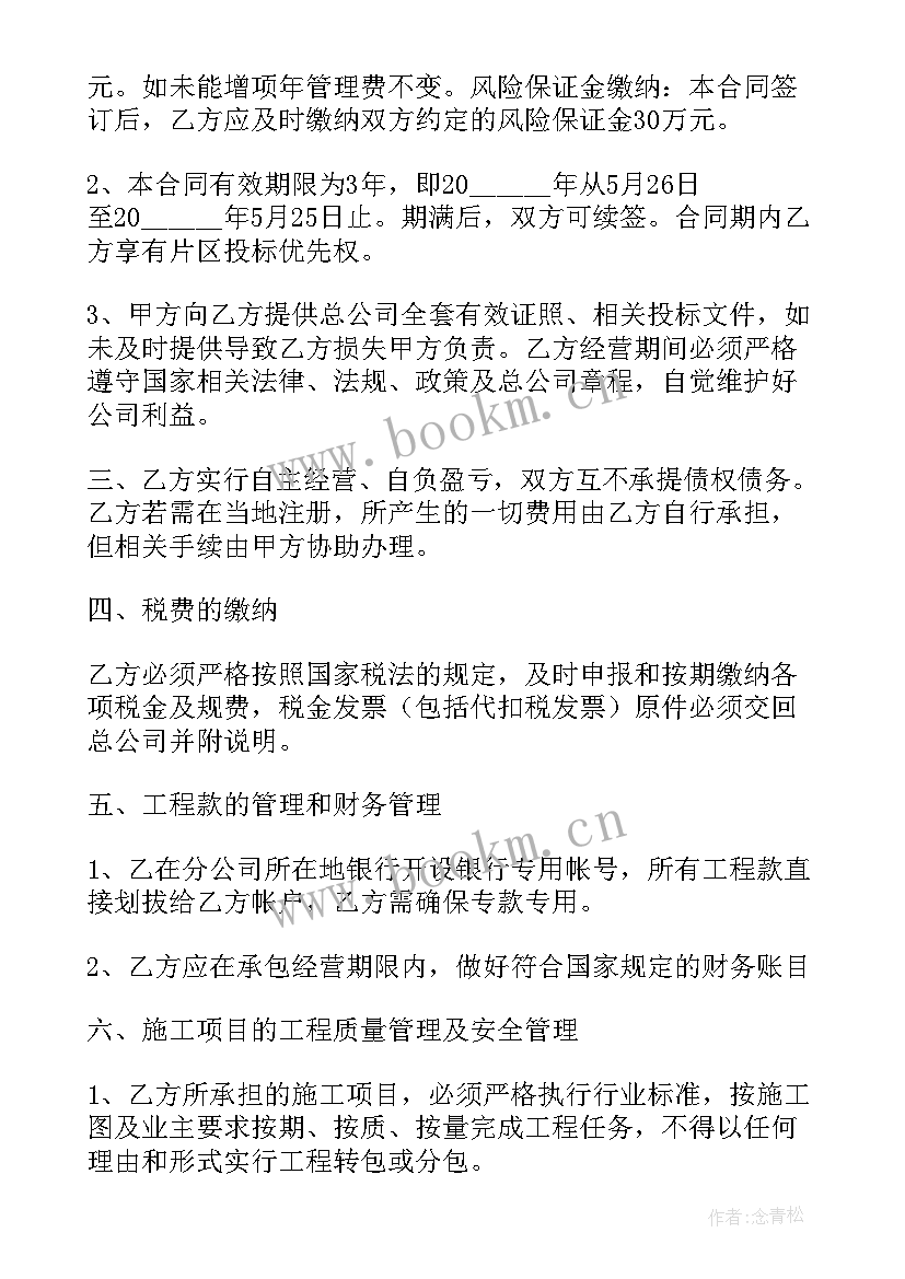 最新用别人的资质签合同有风险吗 分公司承包经营合同(汇总8篇)