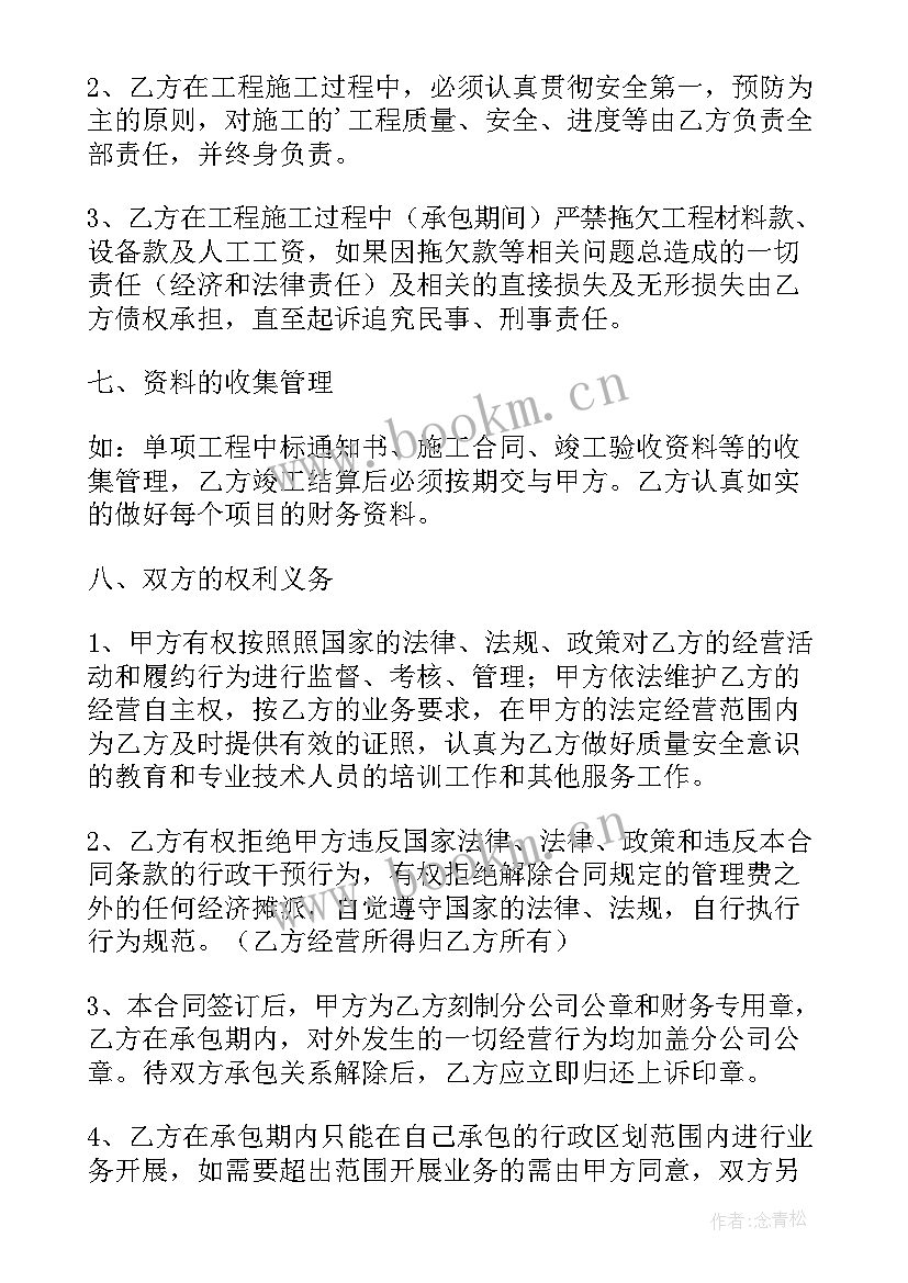 最新用别人的资质签合同有风险吗 分公司承包经营合同(汇总8篇)