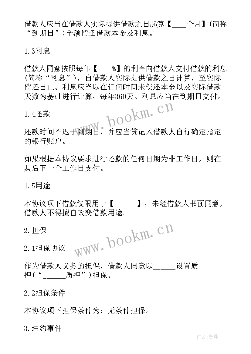 个人向公司借款合同简单版(大全10篇)