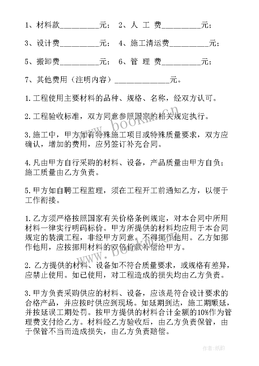 房屋建筑合同样本 个人房屋装修合同样本(模板5篇)