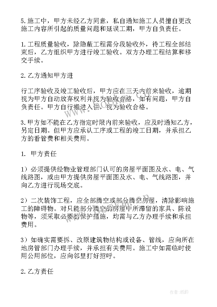 房屋建筑合同样本 个人房屋装修合同样本(模板5篇)