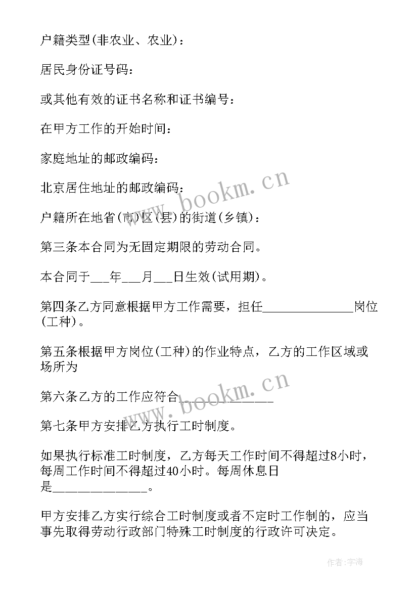 最新无固定合同自己提出辞职有赔偿吗 固定劳动合同(精选6篇)