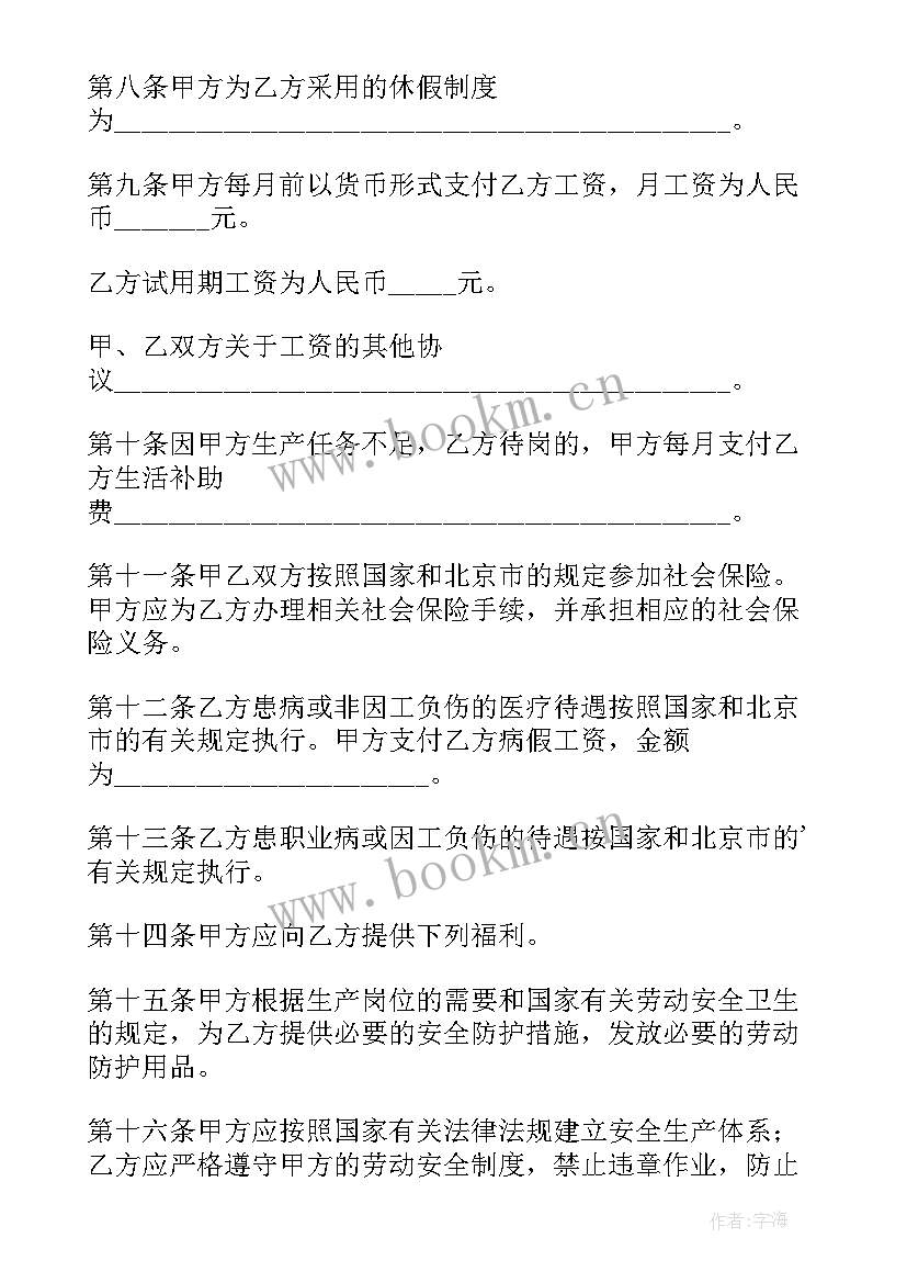 最新无固定合同自己提出辞职有赔偿吗 固定劳动合同(精选6篇)