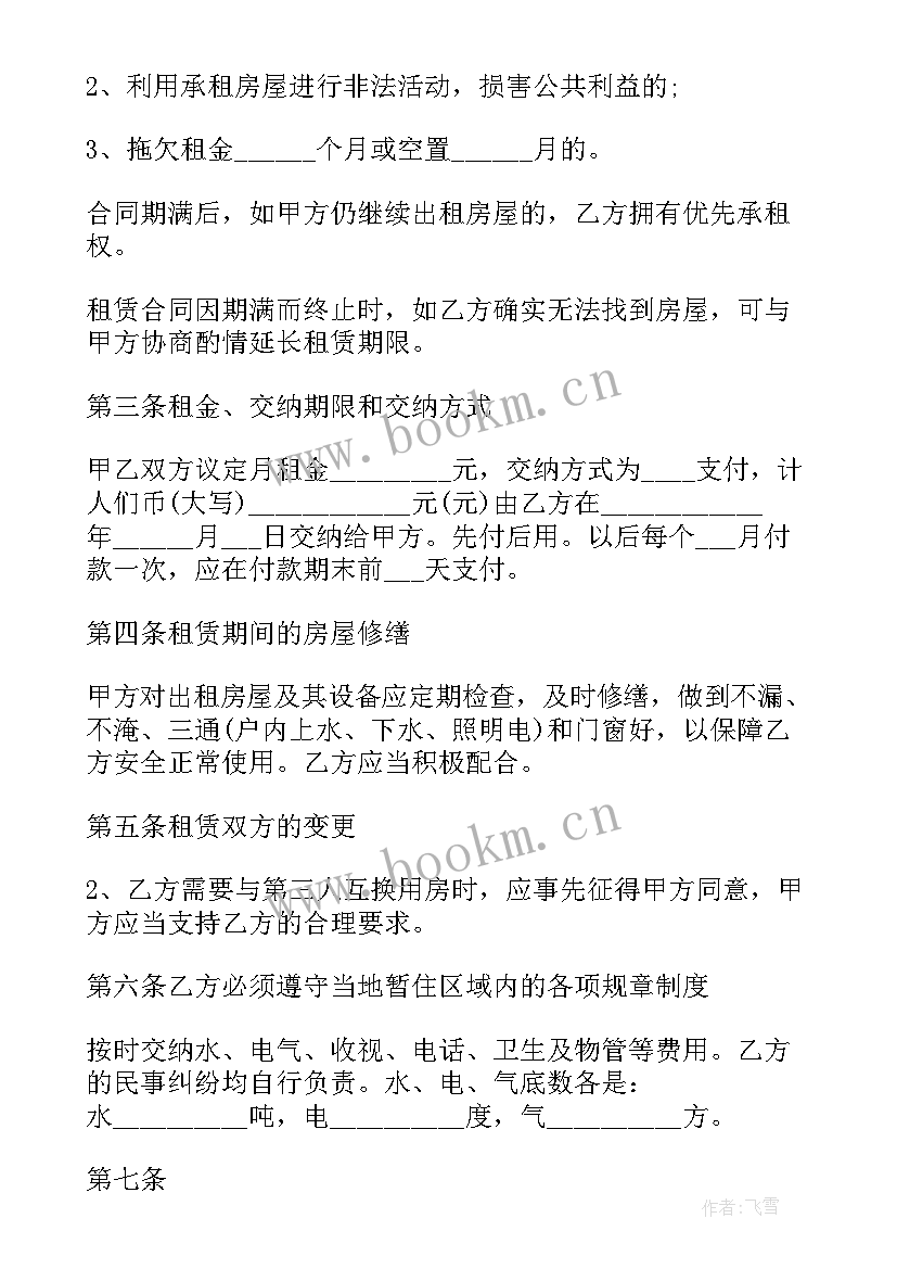 最新标准房屋租赁合同(汇总8篇)