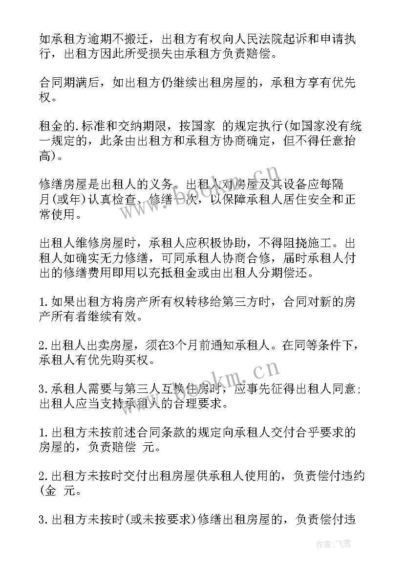 最新标准房屋租赁合同(汇总8篇)