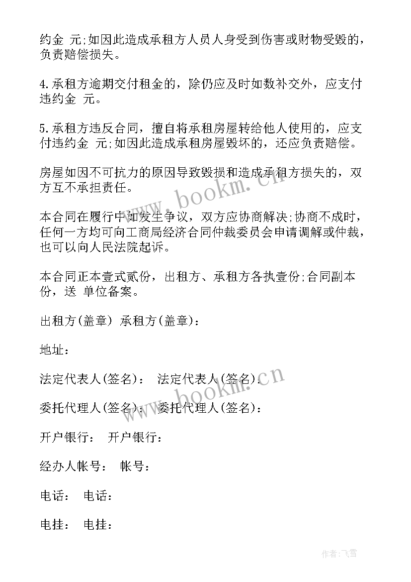 最新标准房屋租赁合同(汇总8篇)