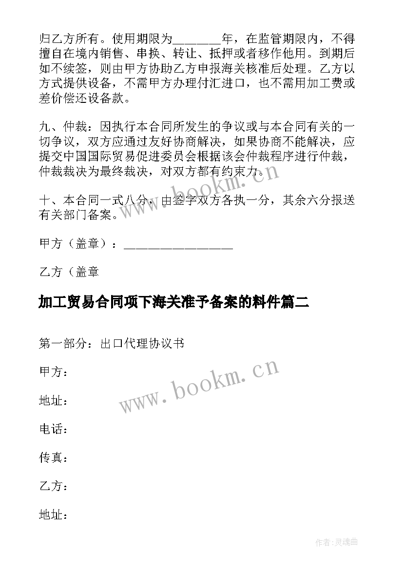 加工贸易合同项下海关准予备案的料件(优秀10篇)