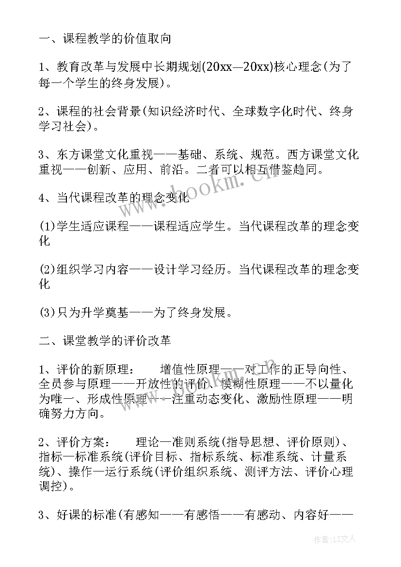 教学设计心得体会要 教育教学设计心得体会(模板8篇)