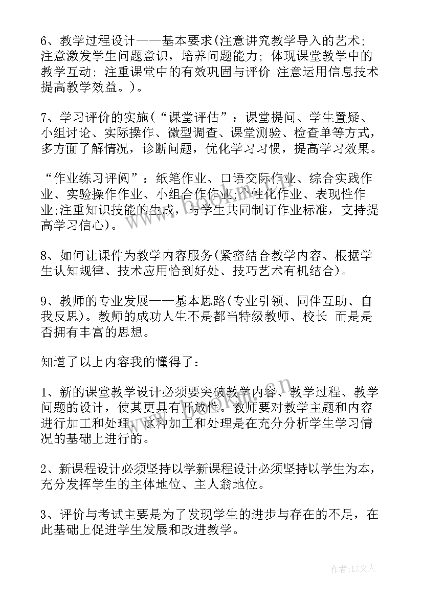 教学设计心得体会要 教育教学设计心得体会(模板8篇)