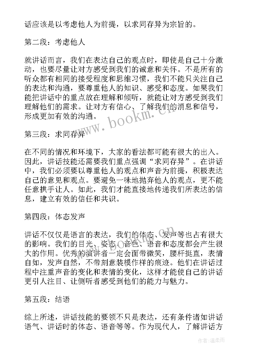 最新讲话心得体会的 讲话心得体会(优质7篇)