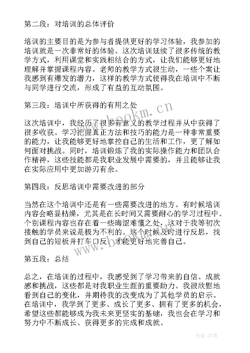 听培训心得体会(优质7篇)