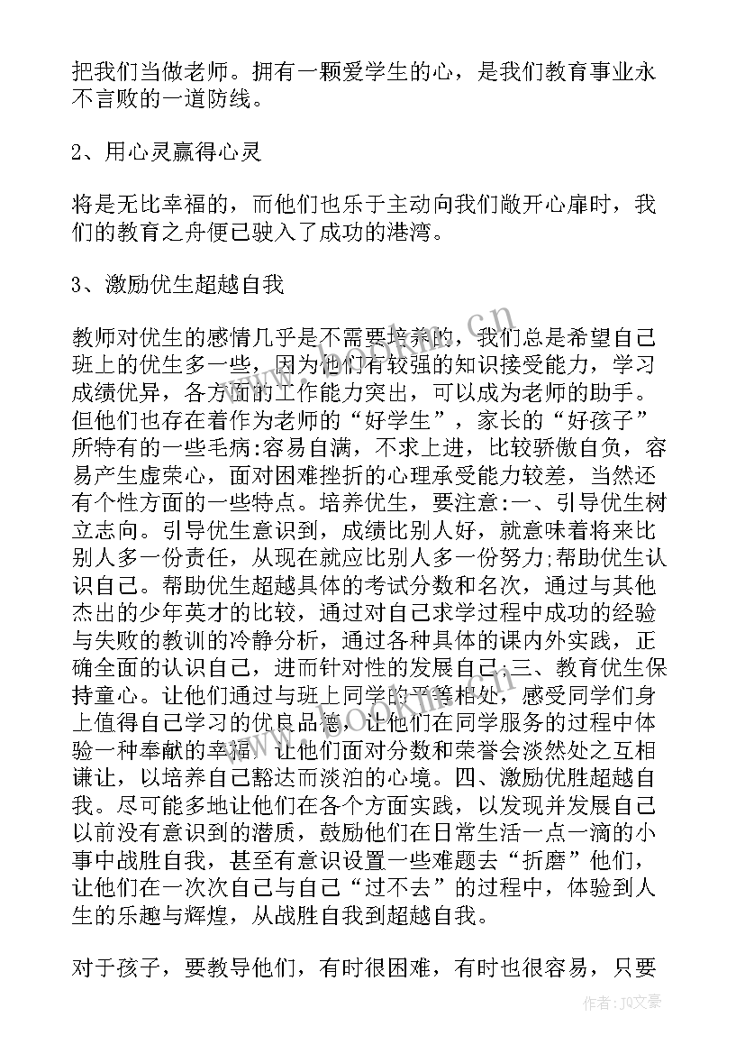 爱心与教育心得体会 爱心与教育读书心得体会(优质8篇)