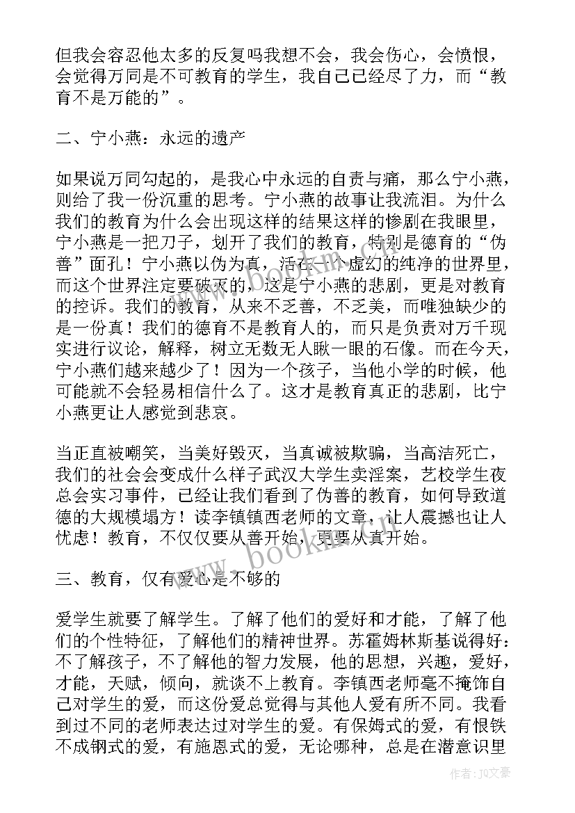 爱心与教育心得体会 爱心与教育读书心得体会(优质8篇)