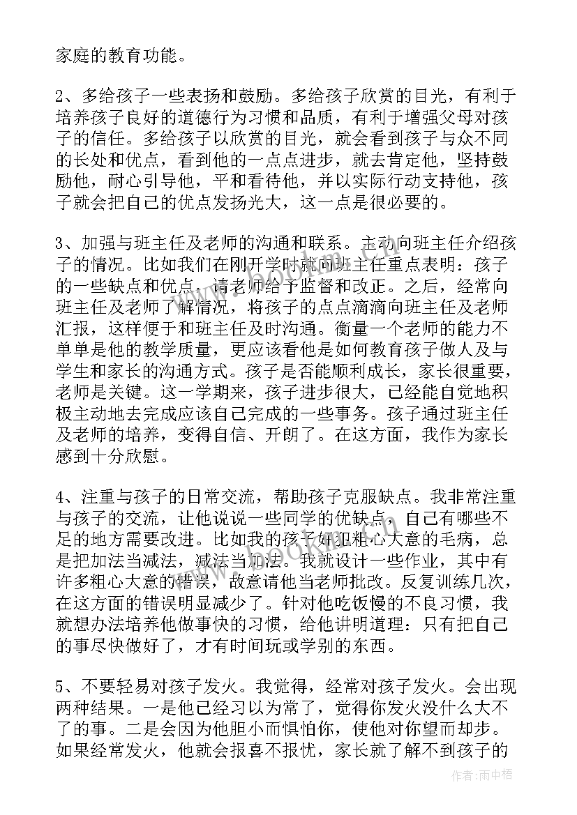 2023年初中生教育心得 初中家长教育孩子的心得体会(大全5篇)