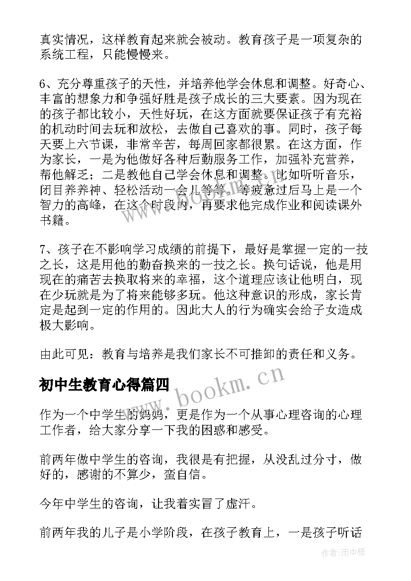 2023年初中生教育心得 初中家长教育孩子的心得体会(大全5篇)