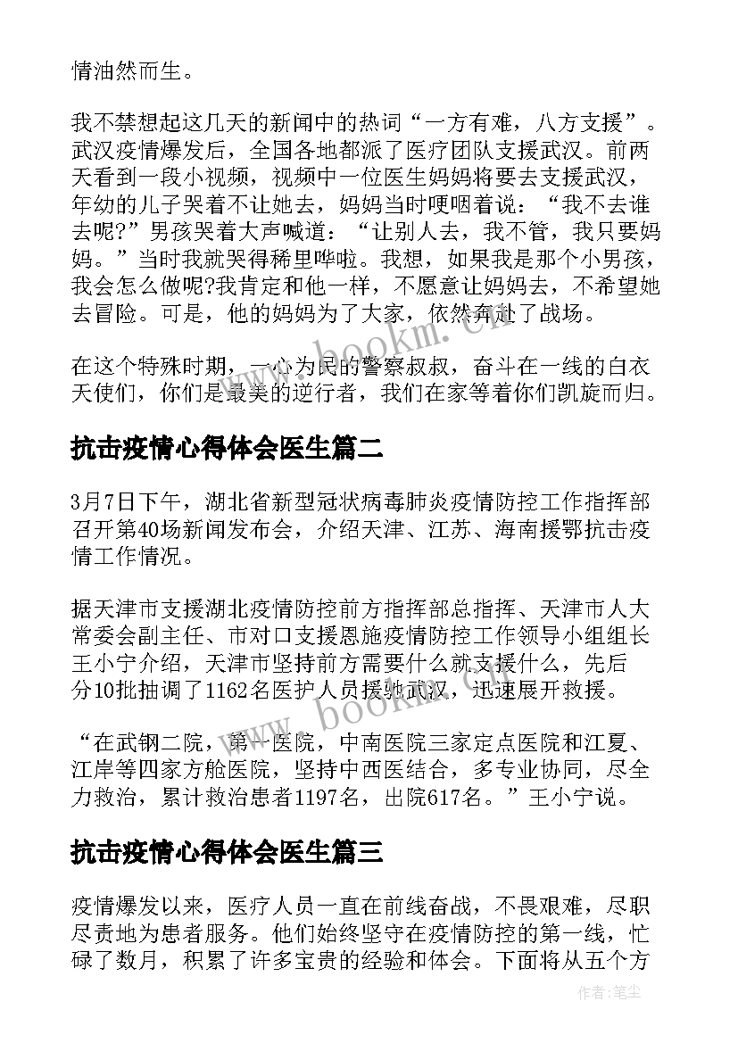 抗击疫情心得体会医生(优质5篇)