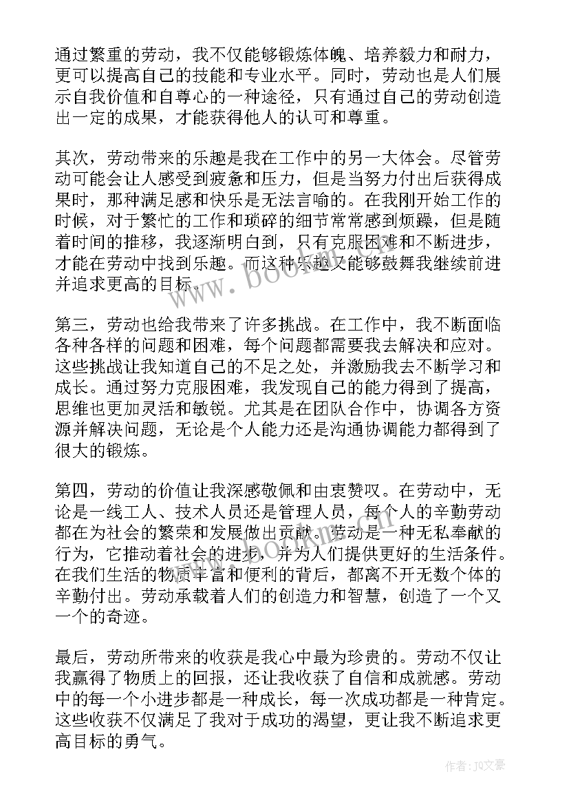 劳动心得体会(精选8篇)