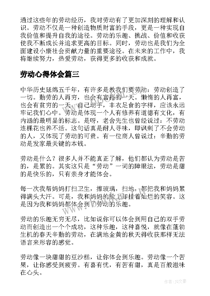 劳动心得体会(精选8篇)