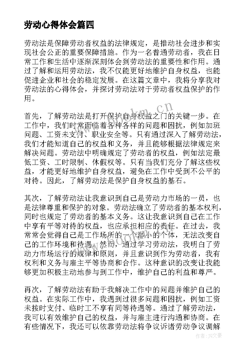 劳动心得体会(精选8篇)