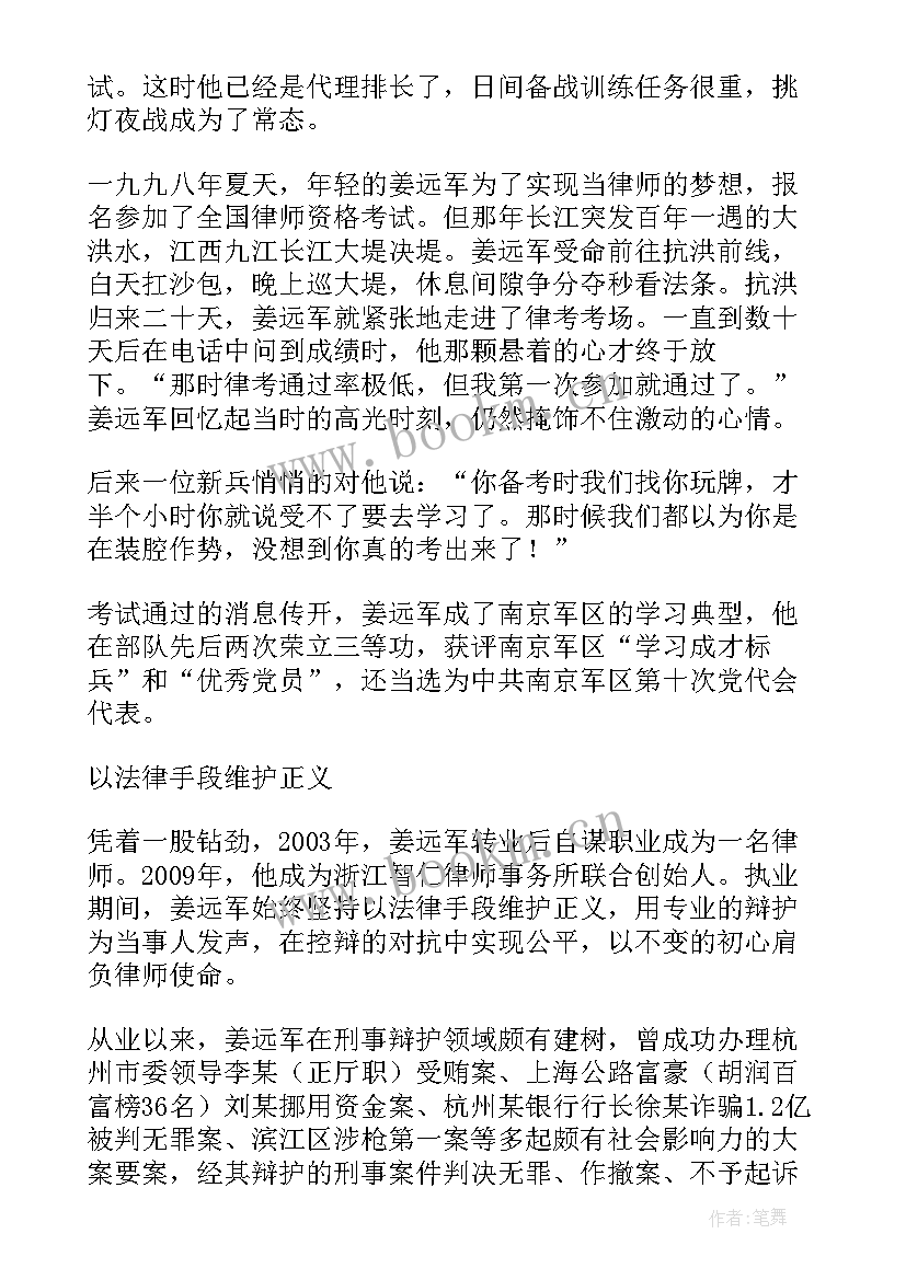 最新党员律师的心得体会(大全5篇)