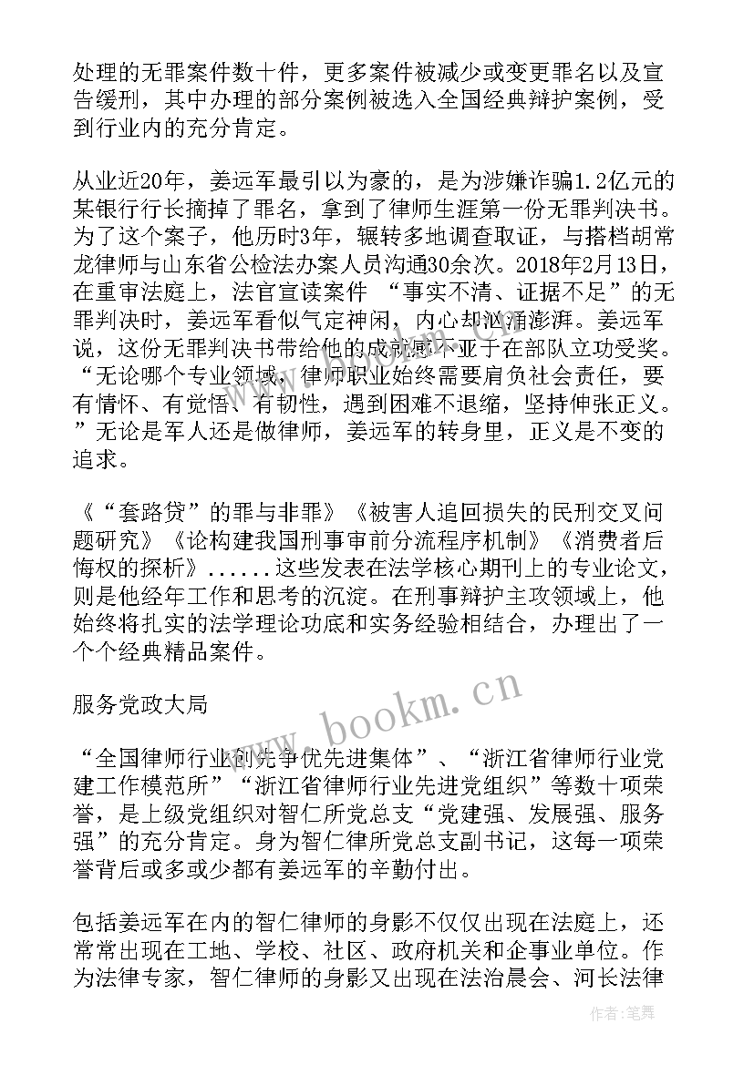 最新党员律师的心得体会(大全5篇)