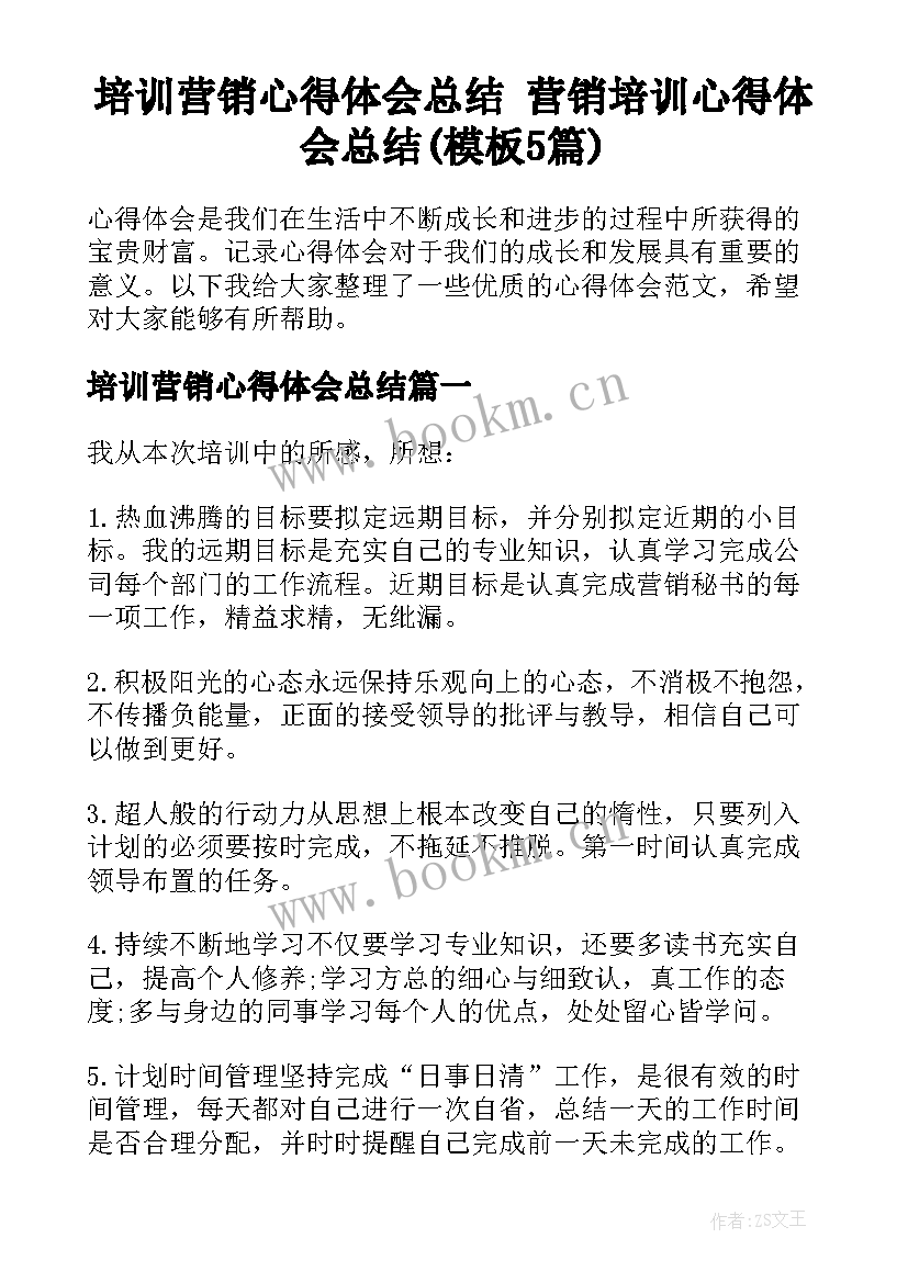 培训营销心得体会总结 营销培训心得体会总结(模板5篇)