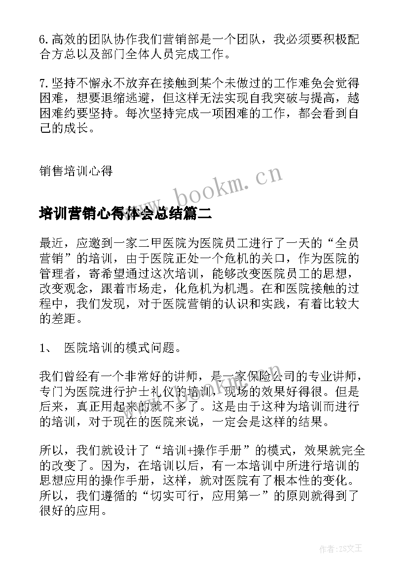 培训营销心得体会总结 营销培训心得体会总结(模板5篇)