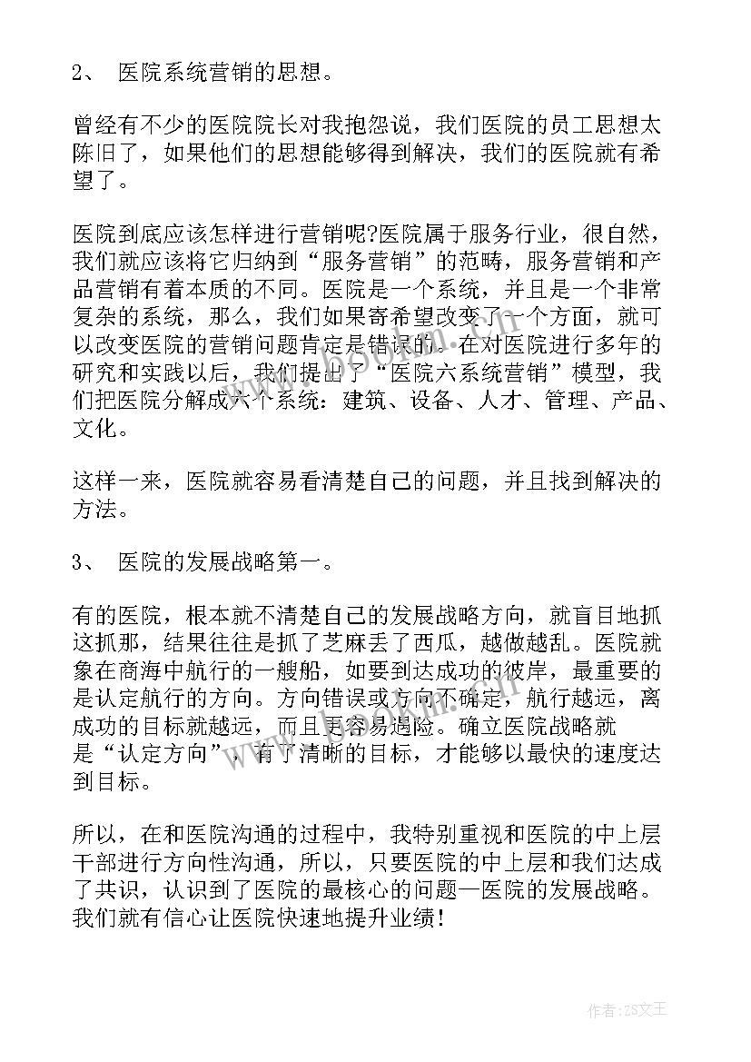 培训营销心得体会总结 营销培训心得体会总结(模板5篇)