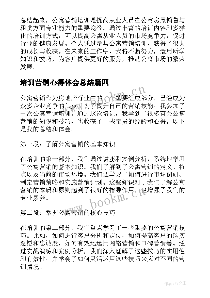 培训营销心得体会总结 营销培训心得体会总结(模板5篇)