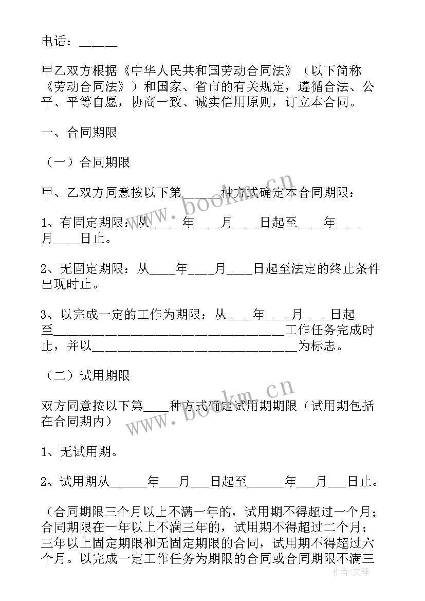 广州劳动条例 广州市劳动合同(模板10篇)