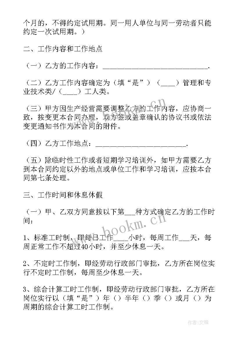 广州劳动条例 广州市劳动合同(模板10篇)