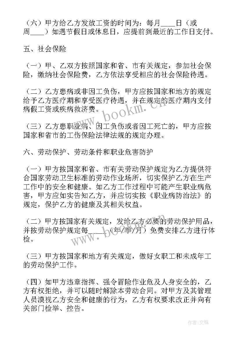 广州劳动条例 广州市劳动合同(模板10篇)