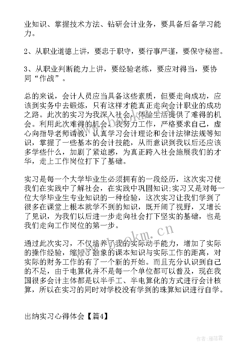 2023年出纳心得体会 出纳实习心得体会(通用10篇)