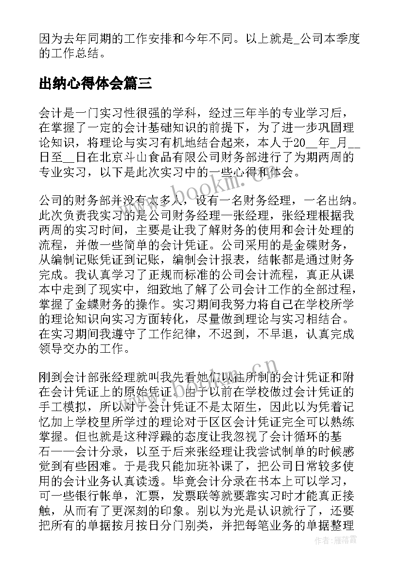 2023年出纳心得体会 出纳实习心得体会(通用10篇)