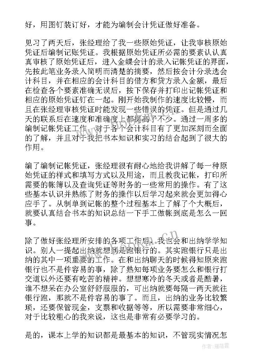 2023年出纳心得体会 出纳实习心得体会(通用10篇)