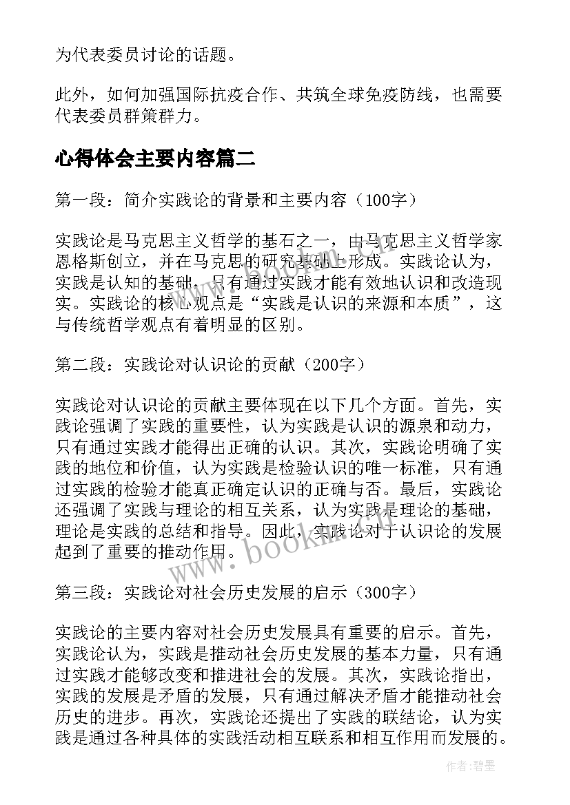 心得体会主要内容(实用8篇)